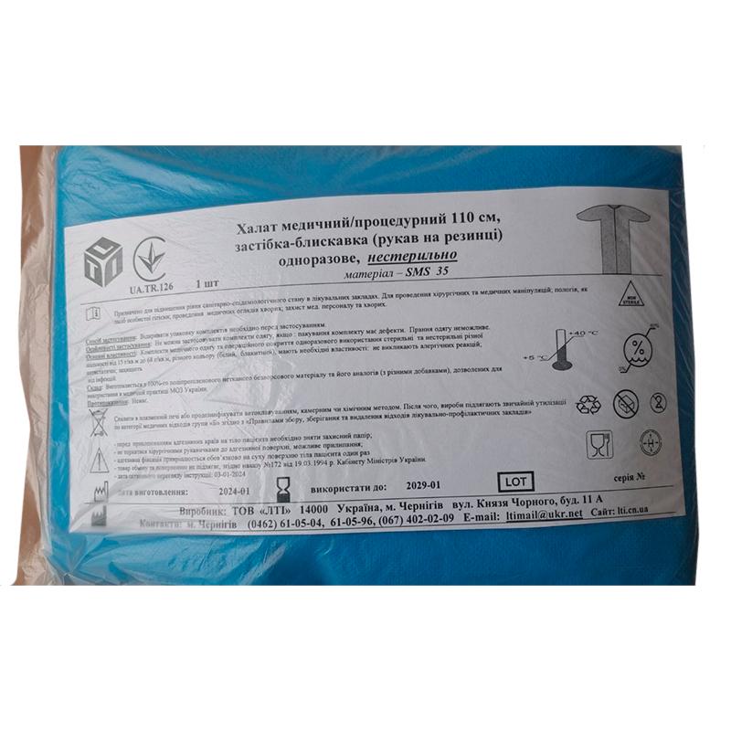 Халат медичний/процедурний 110 см, застібка-блискавка (рукав на резинці), СМС щ. 35 г/м2, нестерильно